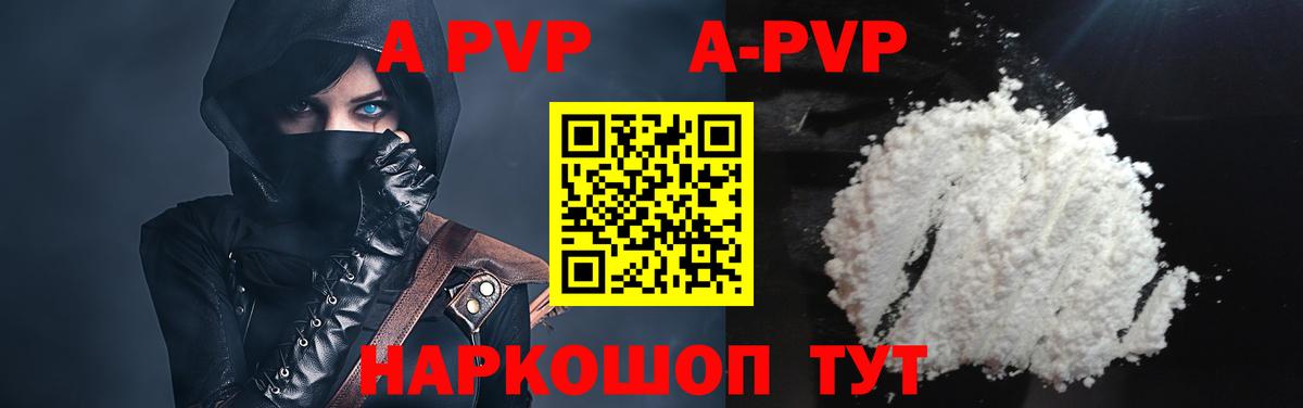 A-PVP VHQ  A-PVP Соль  APVP VHQ  Вход с VPN  Alpha-PVP  Добрянка 
