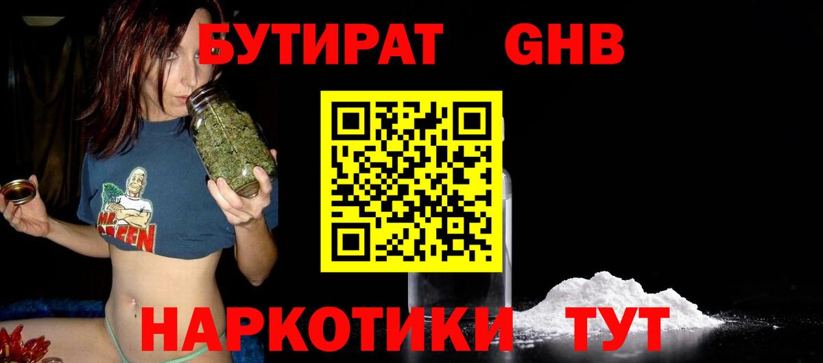 Бутират вода Добрянка