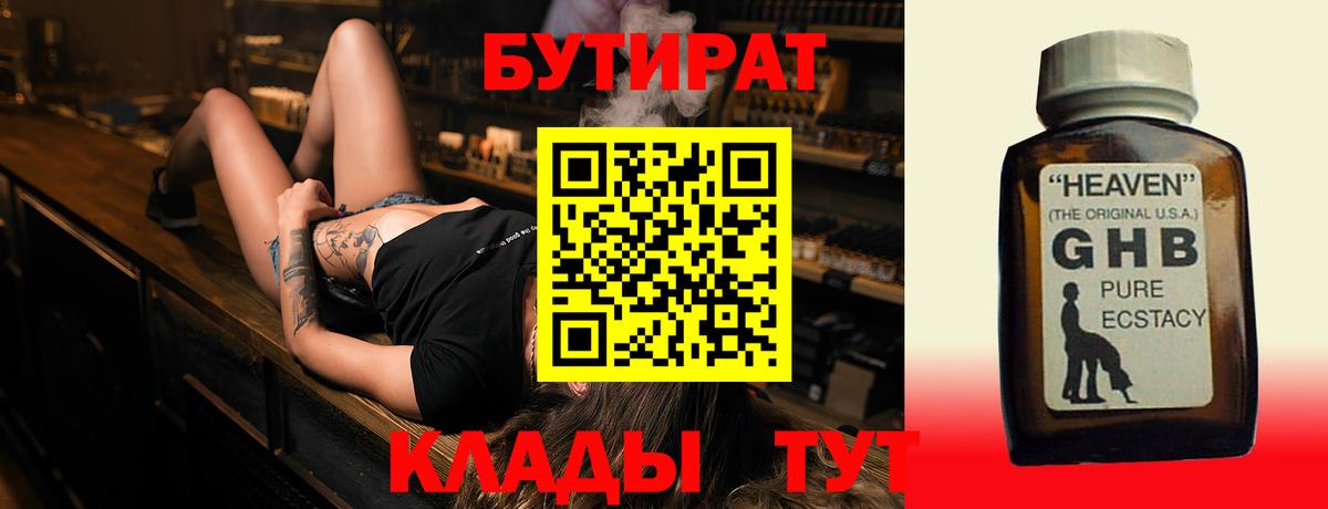 БУТИРАТ оксибутират  Вход с VPN  Бутират  Добрянка 