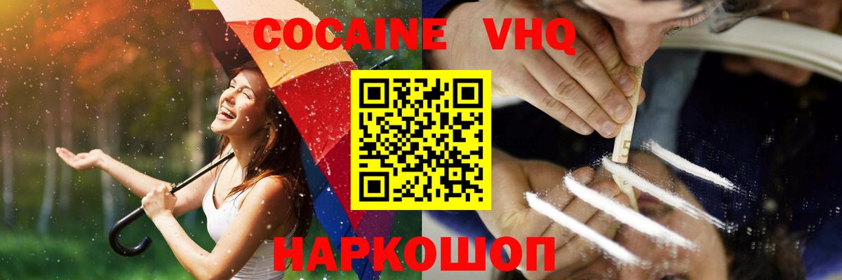 Кокаин VHQ Добрянка