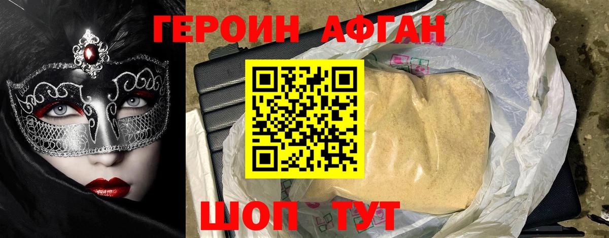 Добрянка  Героин  Вход с VPN  Героин афганец 